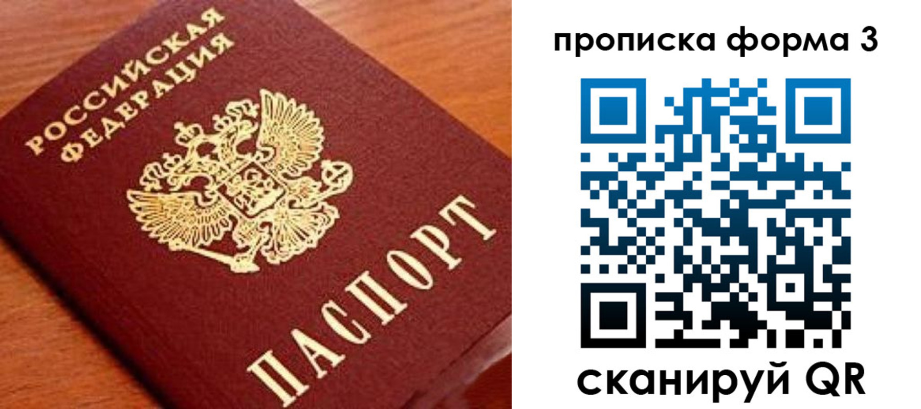 миграционный учет в Фокино