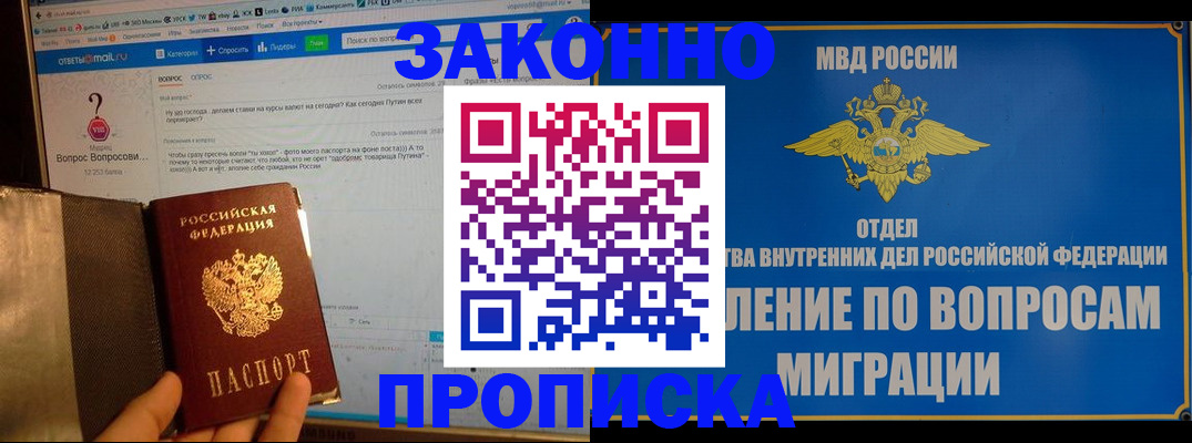 временная регистрация надежно в Фокино