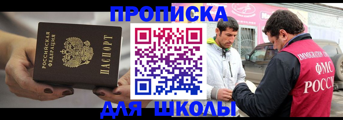 прописка 2025 в Фокино