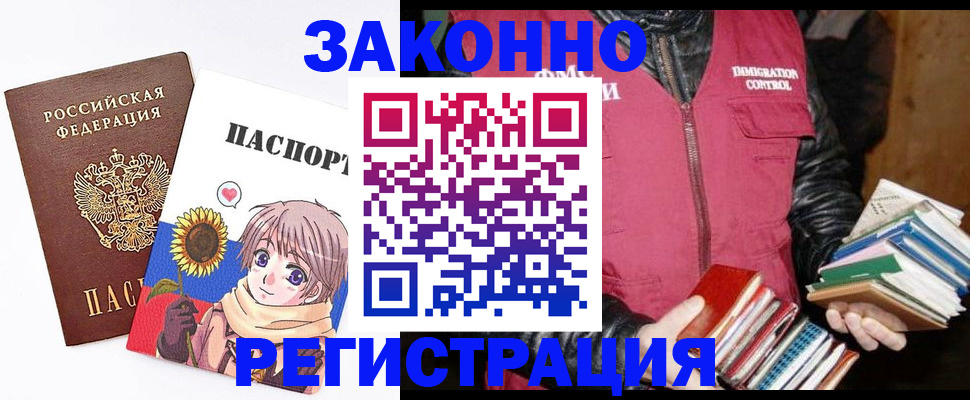 миграционный учет в Фокино