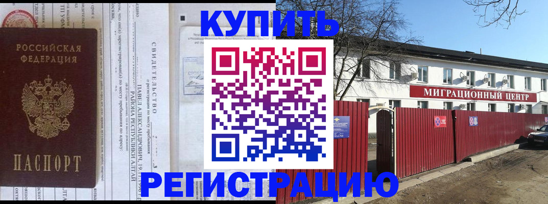 временная регистрация в квартире в Фокино