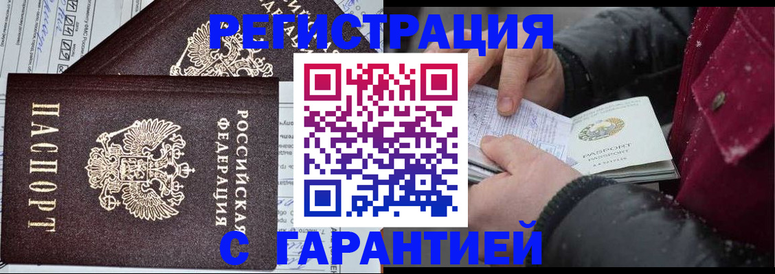 временная регистрация 2025 в Фокино