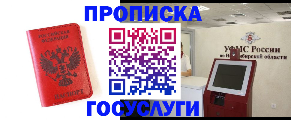 прописка гарантия в Фокино