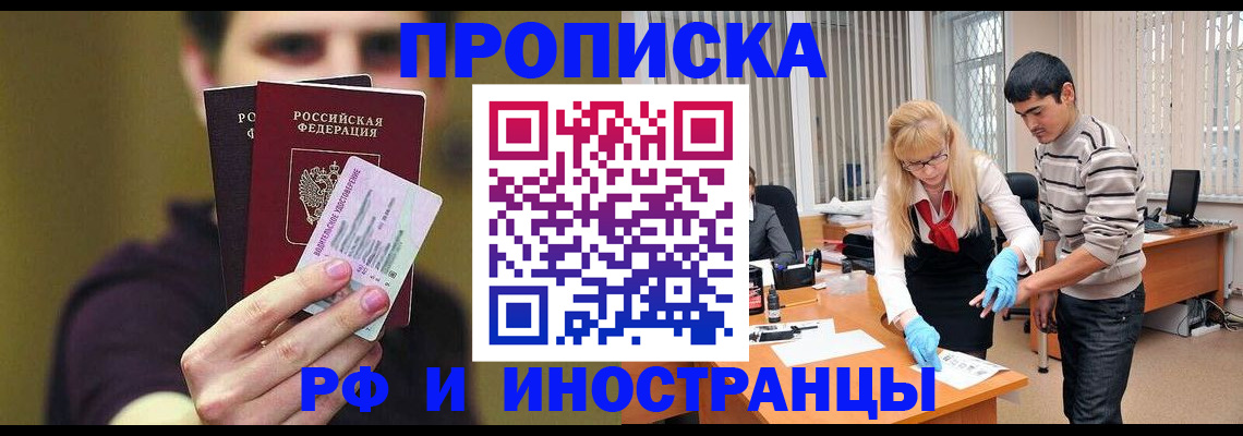 прописка гарантия в Фокино