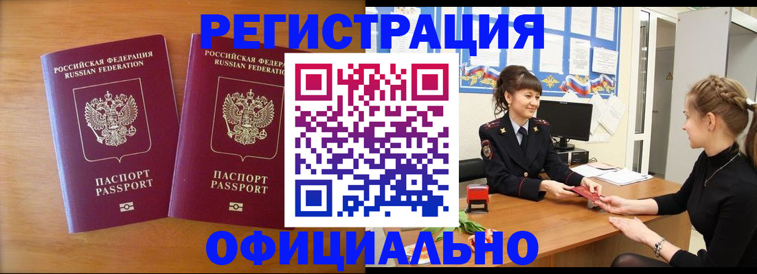 прописка в квартире в Фокино